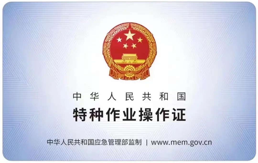 临平有限空间作业证